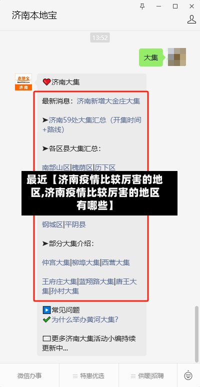 最近【济南疫情比较厉害的地区,济南疫情比较厉害的地区有哪些】-第2张图片