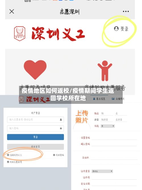 疫情地区如何返校/疫情期间学生返回学校所在地-第2张图片