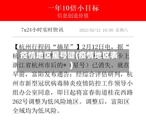 疫情地区星号键(疫情地区表)-第2张图片