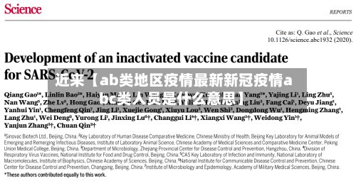 近来【ab类地区疫情最新新冠疫情abc类人员是什么意思】