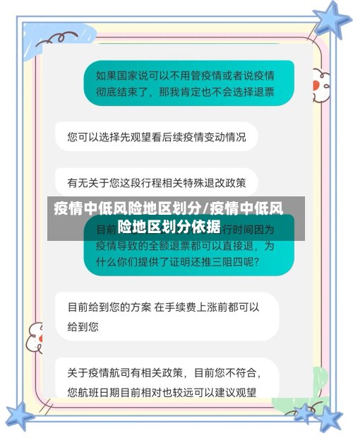 疫情中低风险地区划分/疫情中低风险地区划分依据-第2张图片