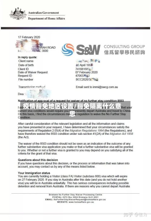 疫情豁免地区设置/豁免隔离什么意思-第2张图片