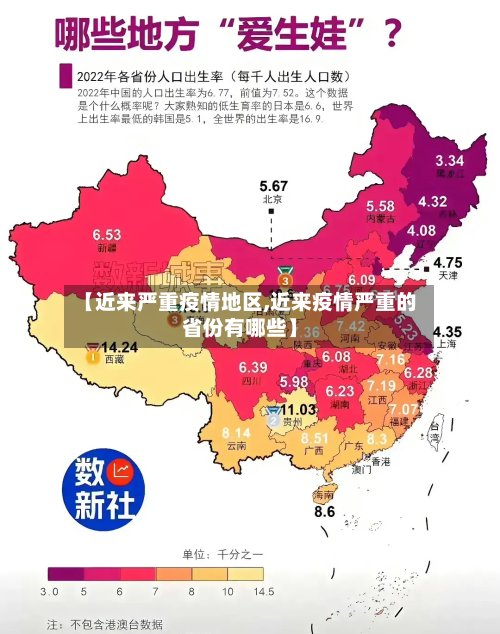 【近来严重疫情地区,近来疫情严重的省份有哪些】-第2张图片