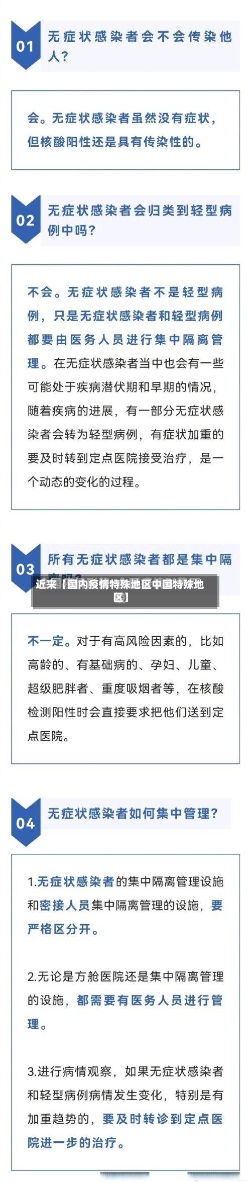 近来【国内疫情特殊地区中国特殊地区】-第2张图片