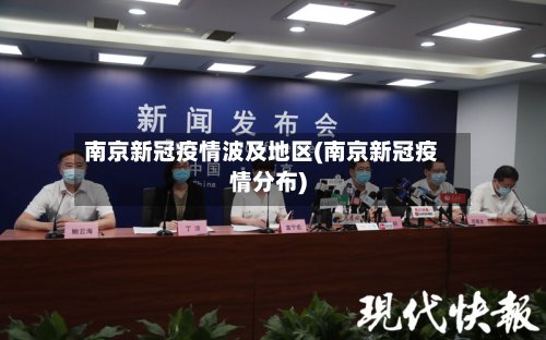 南京新冠疫情波及地区(南京新冠疫情分布)-第2张图片