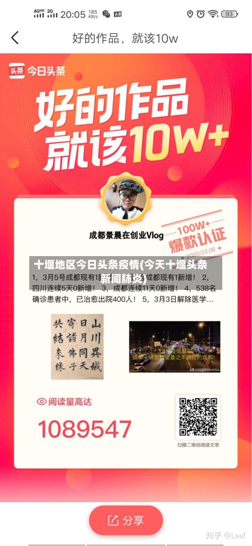 十堰地区今日头条疫情(今天十堰头条新闻肺炎)-第2张图片