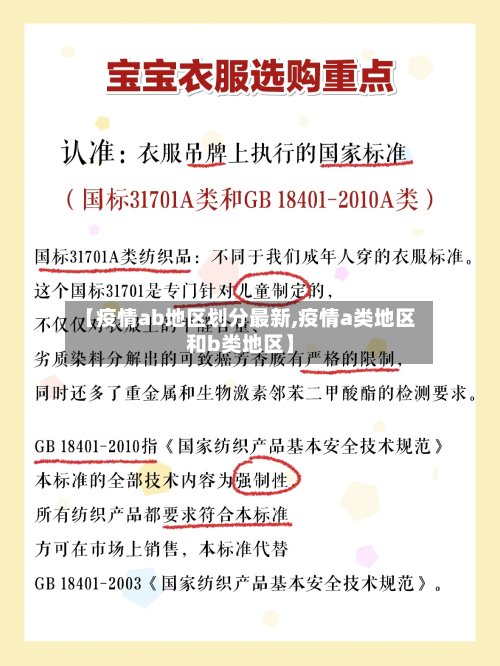 【疫情ab地区划分最新,疫情a类地区和b类地区】-第2张图片