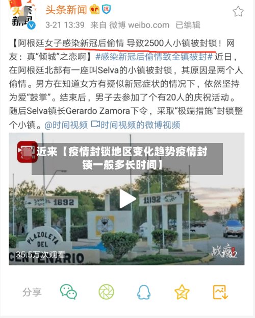 近来【疫情封锁地区变化趋势疫情封锁一般多长时间】-第2张图片