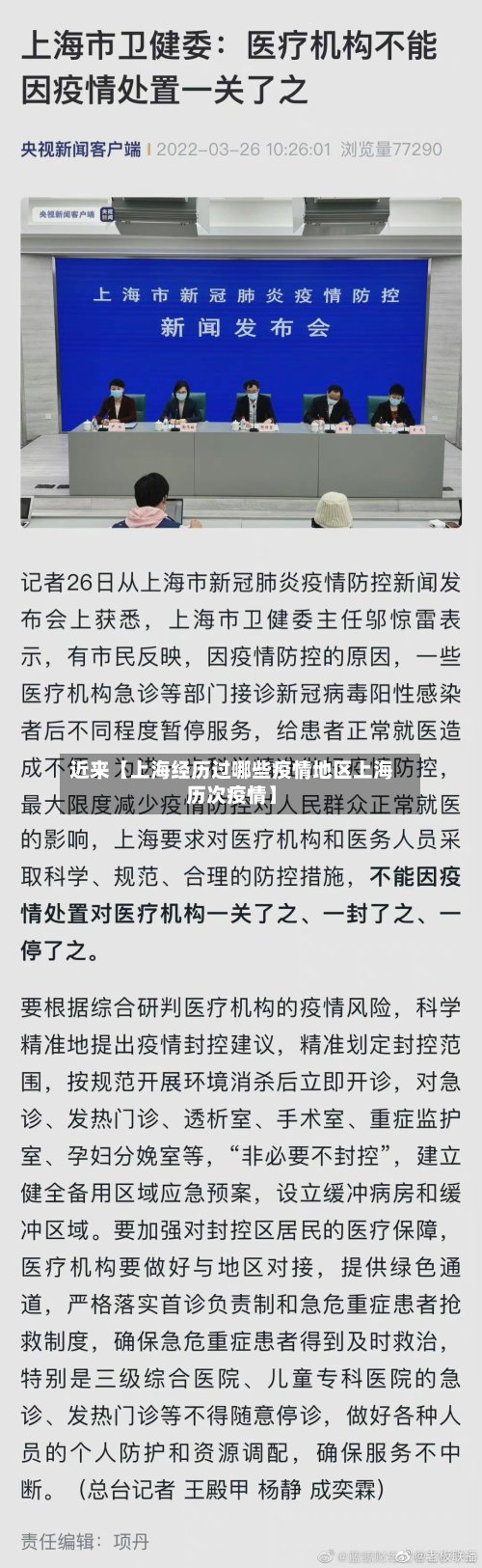 近来【上海经历过哪些疫情地区上海历次疫情】-第2张图片