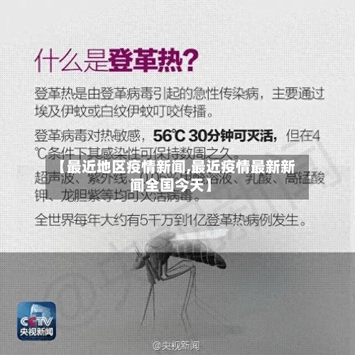 【最近地区疫情新闻,最近疫情最新新闻全国今天】