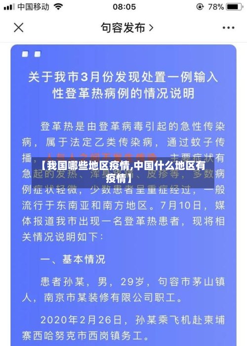 【我国哪些地区疫情,中国什么地区有疫情】-第2张图片