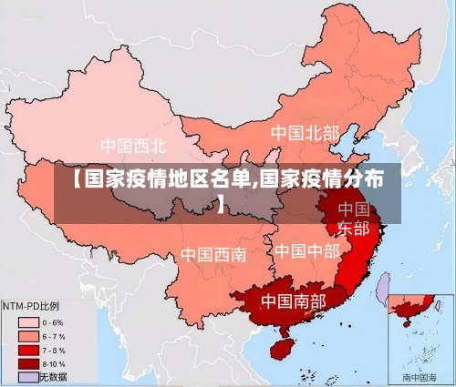 【国家疫情地区名单,国家疫情分布】-第2张图片