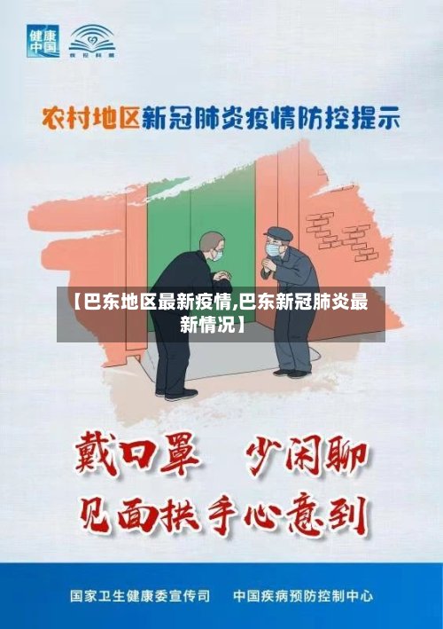 【巴东地区最新疫情,巴东新冠肺炎最新情况】
