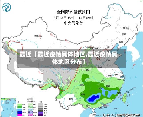 最近【最近疫情具体地区,最近疫情具体地区分布】-第2张图片