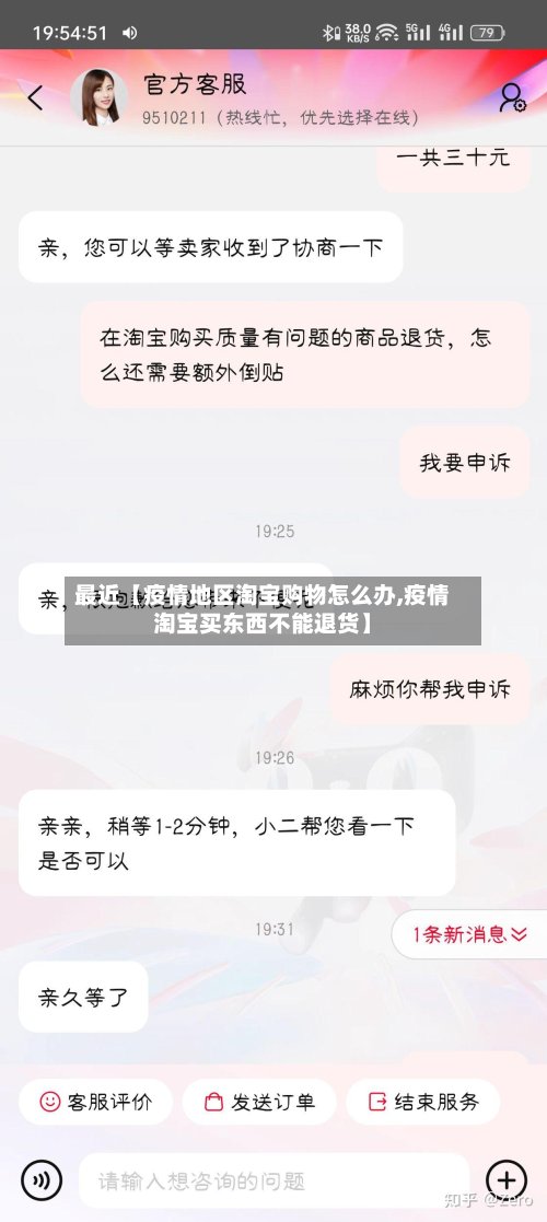 最近【疫情地区淘宝购物怎么办,疫情淘宝买东西不能退货】-第3张图片