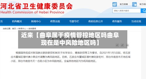 近来【曲阜属于疫情管控地区吗曲阜现在是中风险地区吗】-第2张图片