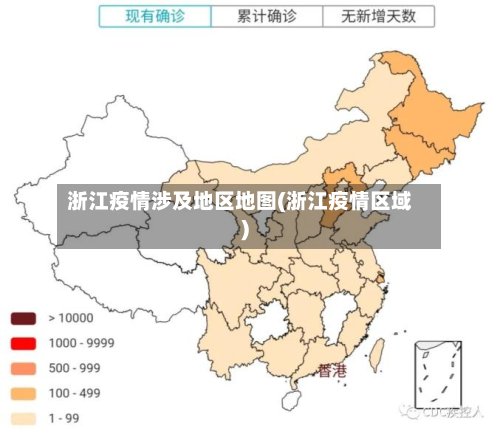 浙江疫情涉及地区地图(浙江疫情区域)