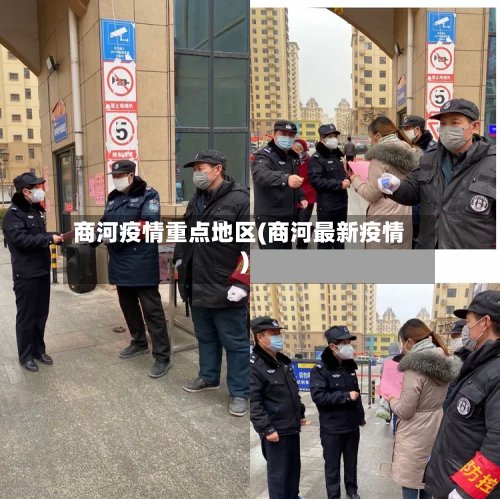 商河疫情重点地区(商河最新疫情)-第2张图片