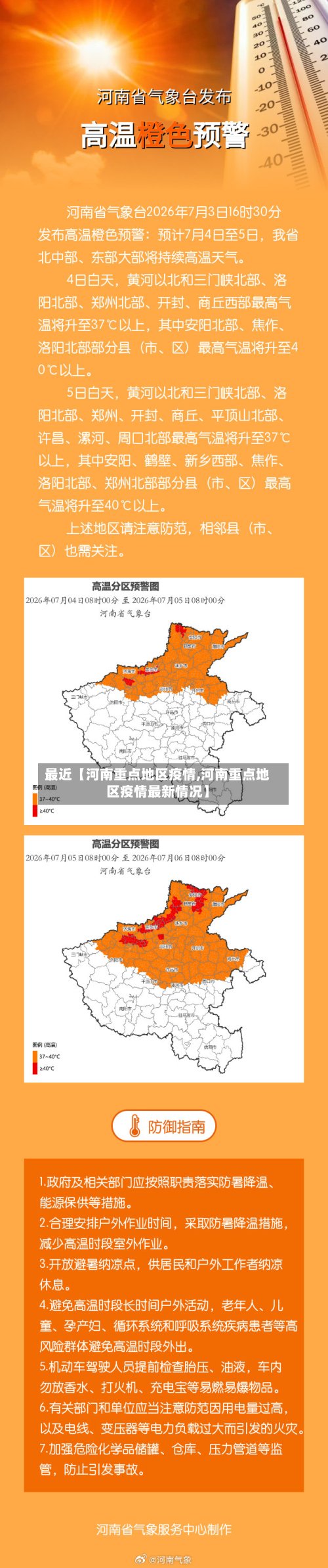 最近【河南重点地区疫情,河南重点地区疫情最新情况】