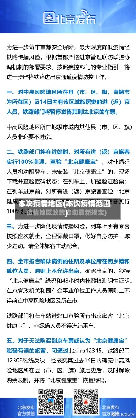 本次疫情地区(本次疫情范围)-第3张图片