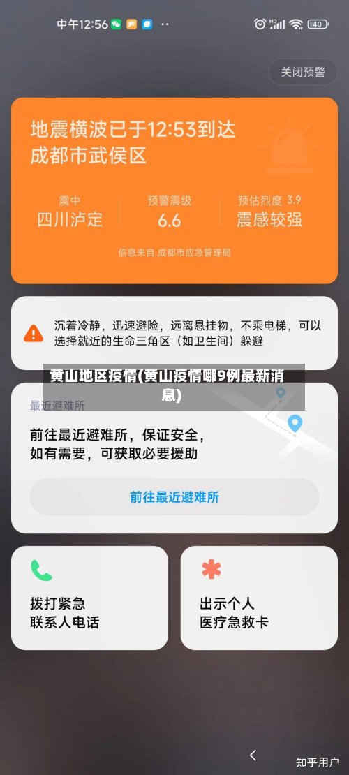 黄山地区疫情(黄山疫情哪9例最新消息)-第2张图片