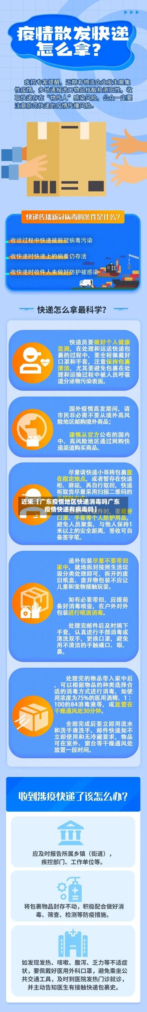 近来【广东疫情地区快递消毒吗广东疫情快递有病毒吗】-第2张图片