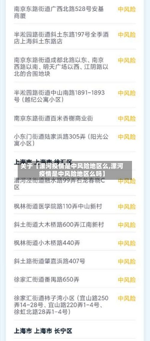 关于【漯河疫情是中风险地区么,漯河疫情是中风险地区么吗】