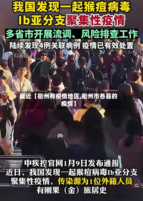 最近【衢州有疫情地区,衢州市各县的疫情】-第3张图片