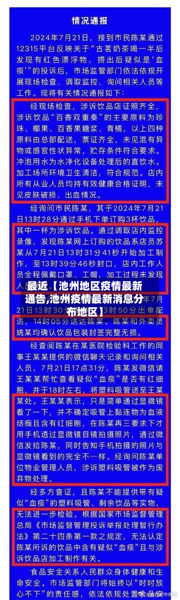 最近【池州地区疫情最新通告,池州疫情最新消息分布地区】