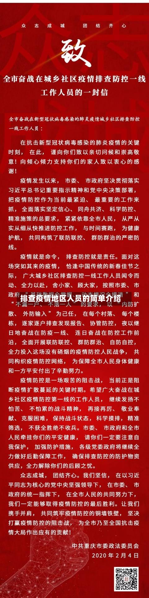 排查疫情地区人员的简单介绍-第2张图片
