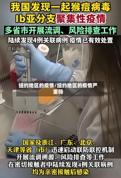 纽约地区的疫情/纽约地区的疫情严重吗-第3张图片