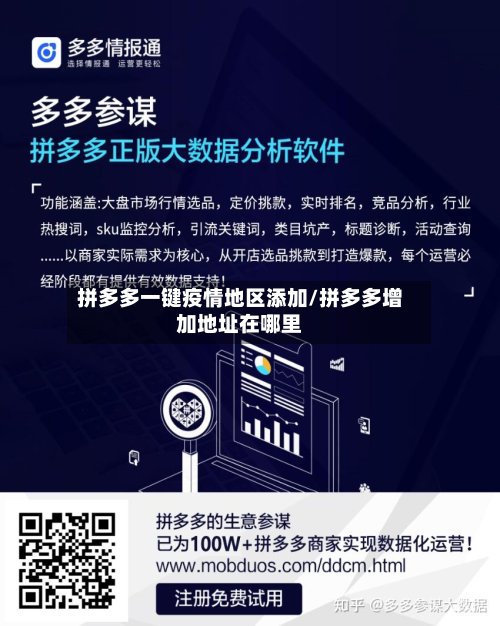 拼多多一键疫情地区添加/拼多多增加地址在哪里-第2张图片