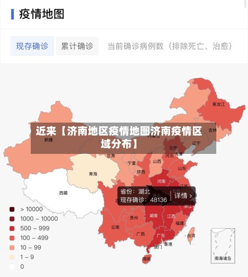 近来【济南地区疫情地图济南疫情区域分布】