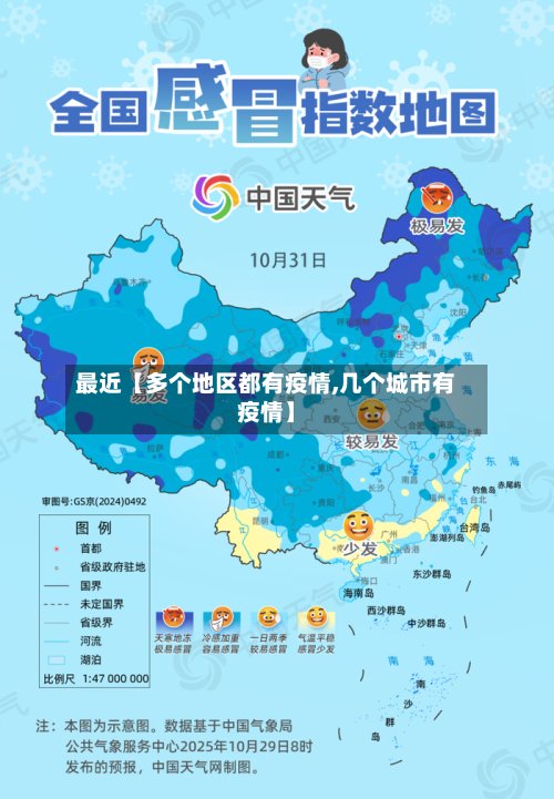 最近【多个地区都有疫情,几个城市有疫情】