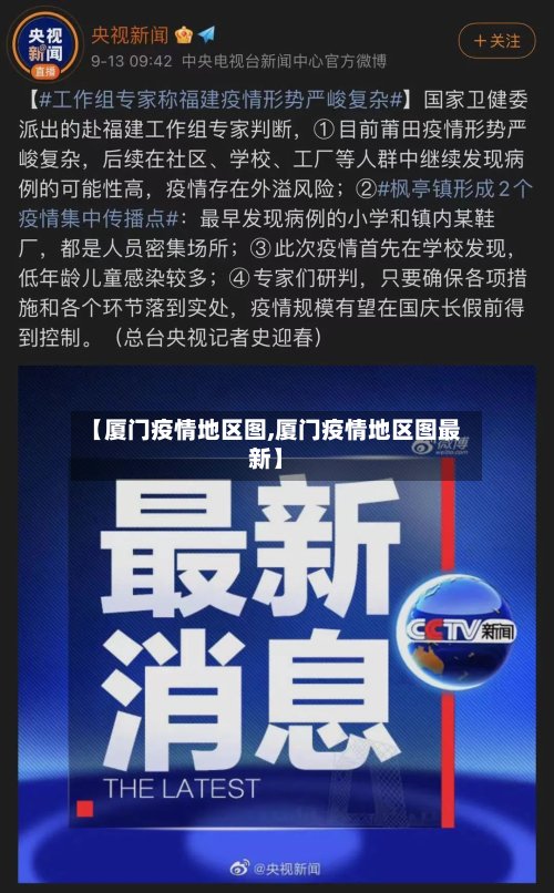 【厦门疫情地区图,厦门疫情地区图最新】-第3张图片