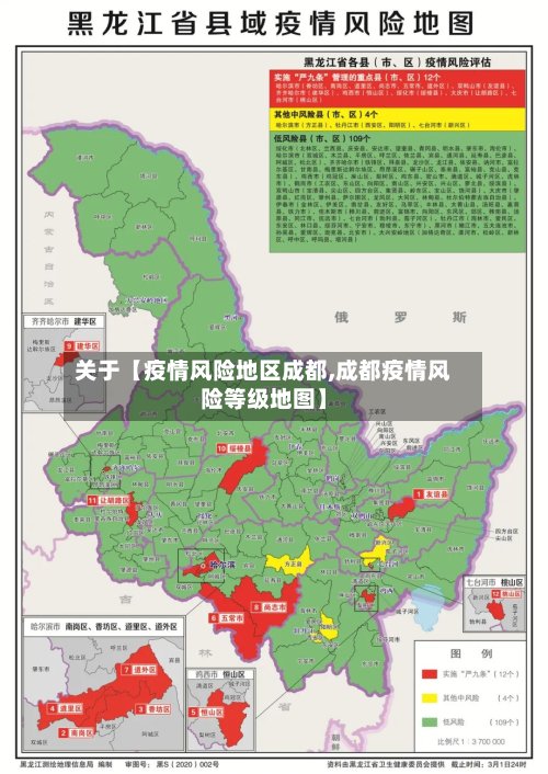 关于【疫情风险地区成都,成都疫情风险等级地图】