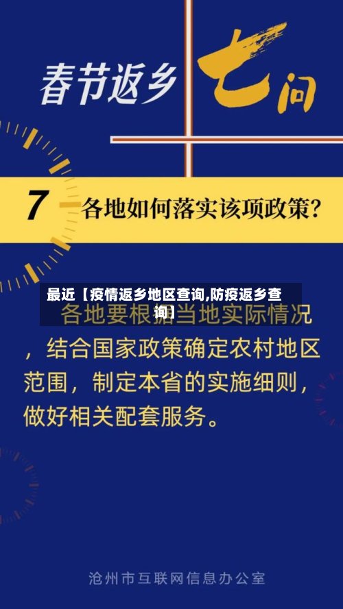最近【疫情返乡地区查询,防疫返乡查询】
