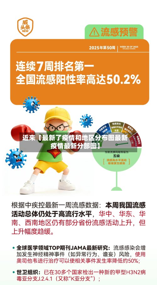 近来【最新了疫情和地区分布图最新疫情最新分部图】-第3张图片