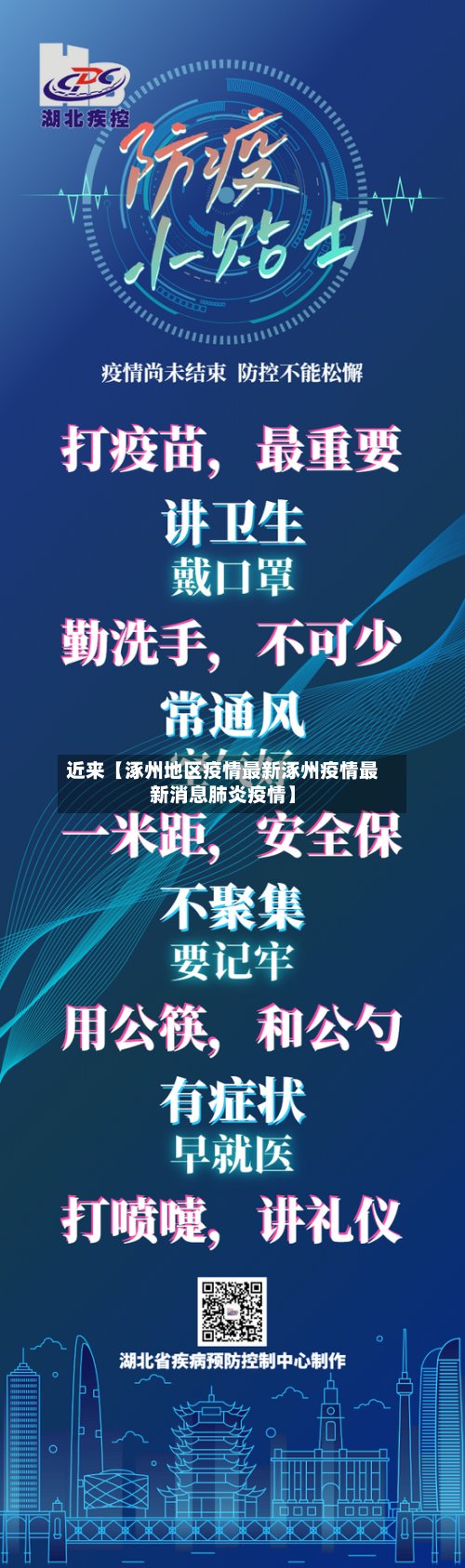 近来【涿州地区疫情最新涿州疫情最新消息肺炎疫情】-第3张图片