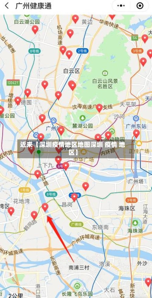 近来【深圳疫情地区地图深圳 疫情 地区】