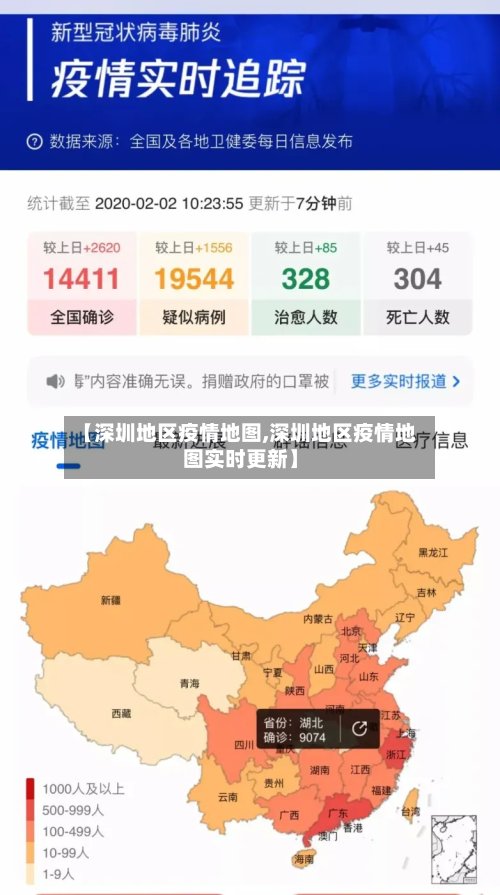 【深圳地区疫情地图,深圳地区疫情地图实时更新】