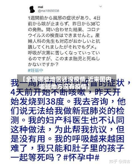 【全国哪些地区还没疫情,近来国内哪些地方没有疫情】-第3张图片