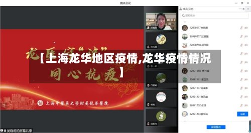 【上海龙华地区疫情,龙华疫情情况】