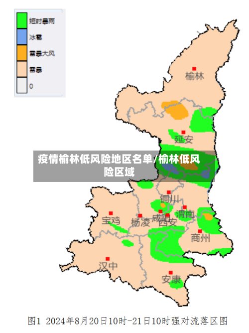疫情榆林低风险地区名单/榆林低风险区域