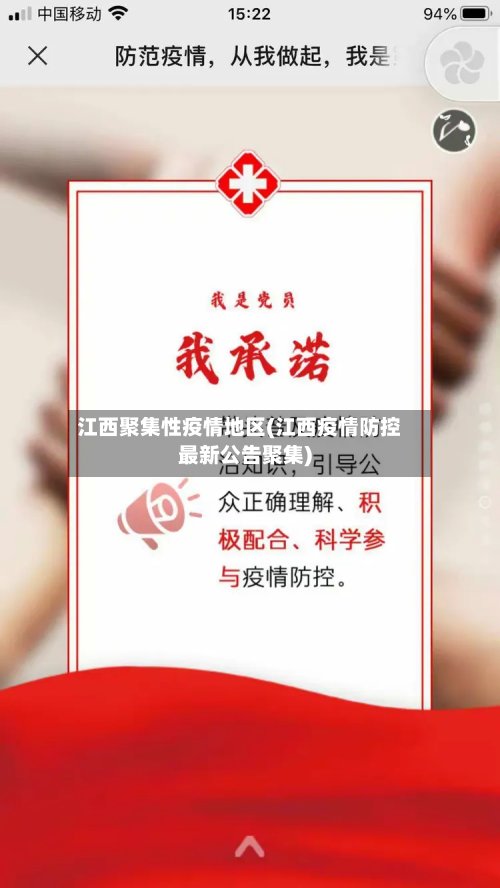 江西聚集性疫情地区(江西疫情防控最新公告聚集)