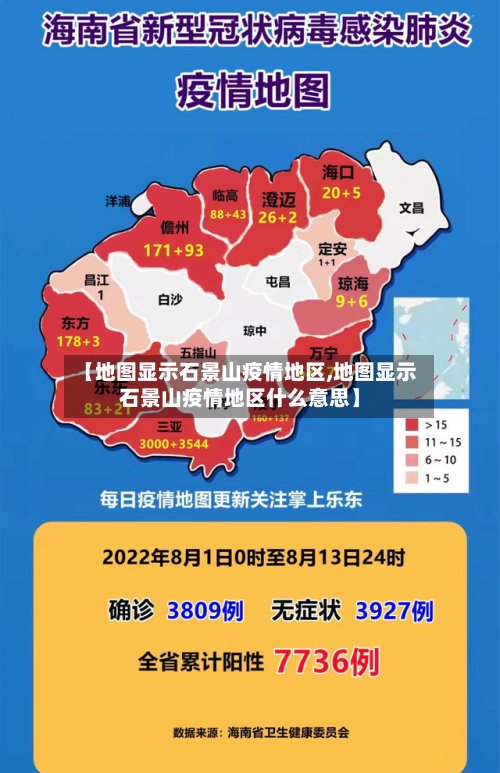 【地图显示石景山疫情地区,地图显示石景山疫情地区什么意思】-第2张图片