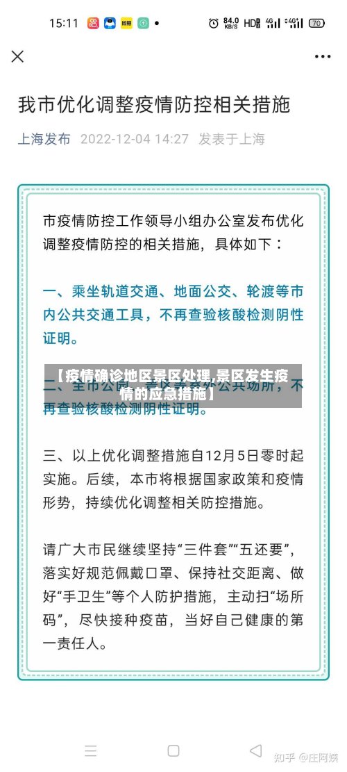 【疫情确诊地区景区处理,景区发生疫情的应急措施】