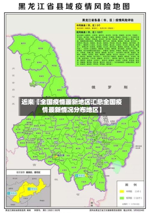 近来【全国疫情最新地区汇总全国疫情最新情况分布地区】-第3张图片