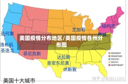 美国疫情分布地区/美国疫情各州分布图-第3张图片