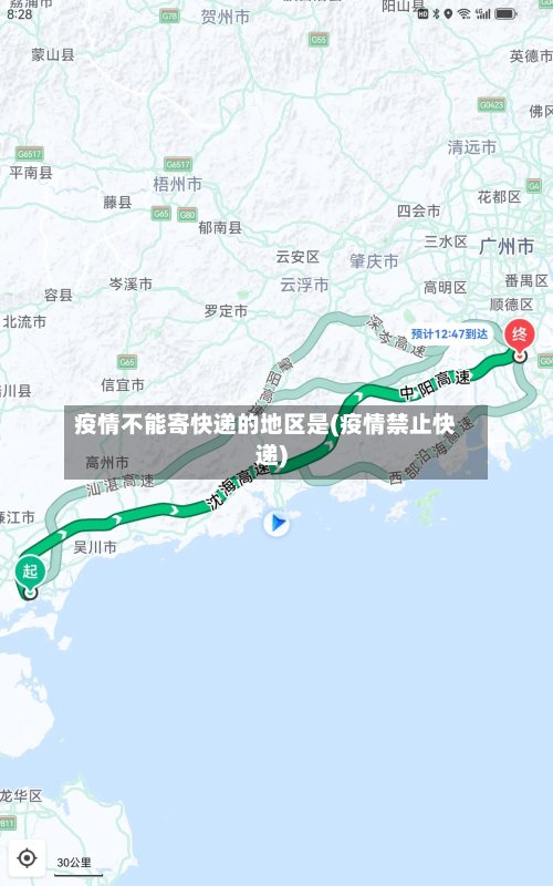 疫情不能寄快递的地区是(疫情禁止快递)
